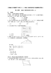 初中人教版27.2.1 相似三角形的判定课堂检测