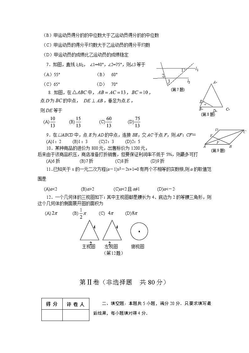 陕西省西安市西工大附中中考数学模试卷八02