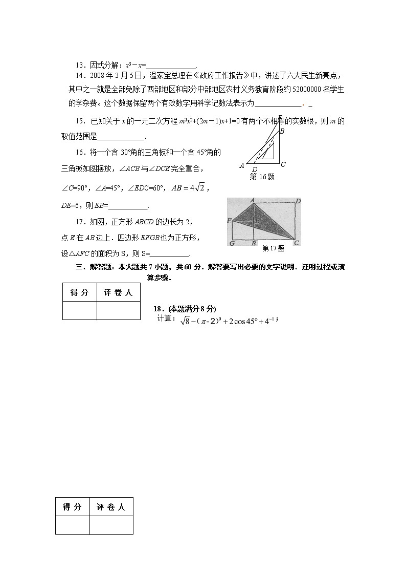 陕西省西安市西工大附中中考数学模试卷八03