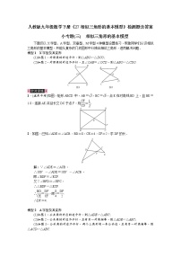 数学九年级下册27.2 相似三角形综合与测试课时练习