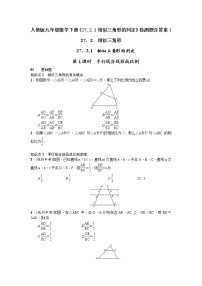 人教版九年级下册27.2.1 相似三角形的判定课堂检测