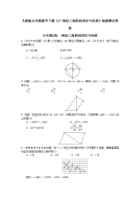 人教版九年级下册27.2.1 相似三角形的判定达标测试