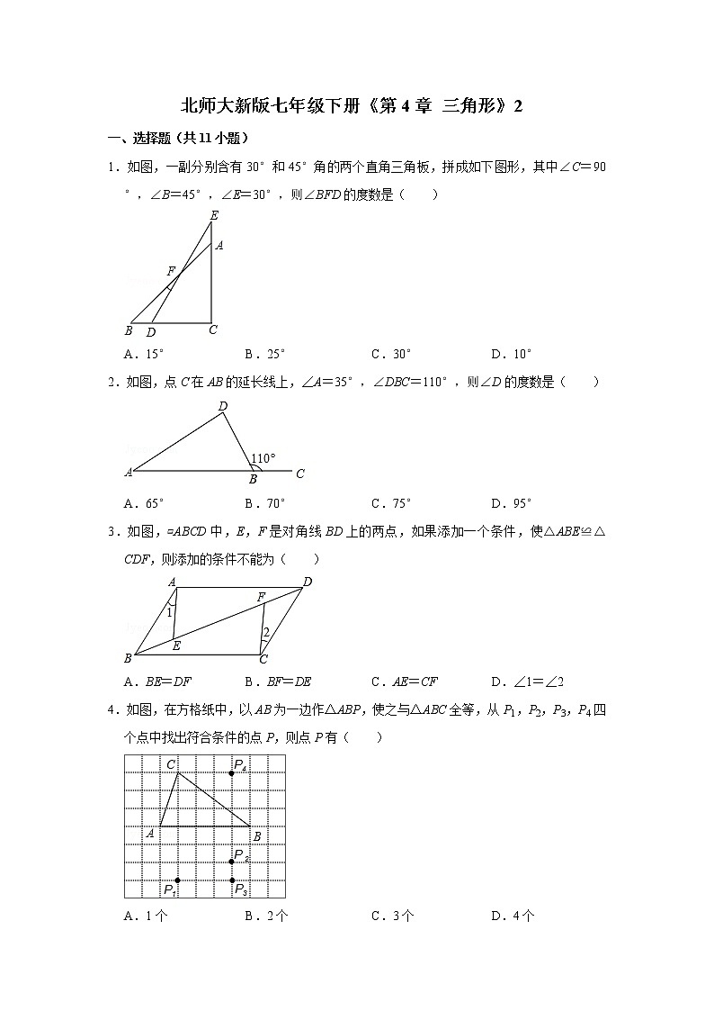 北师大新版七年级下册《第4章 三角形》2第1页
