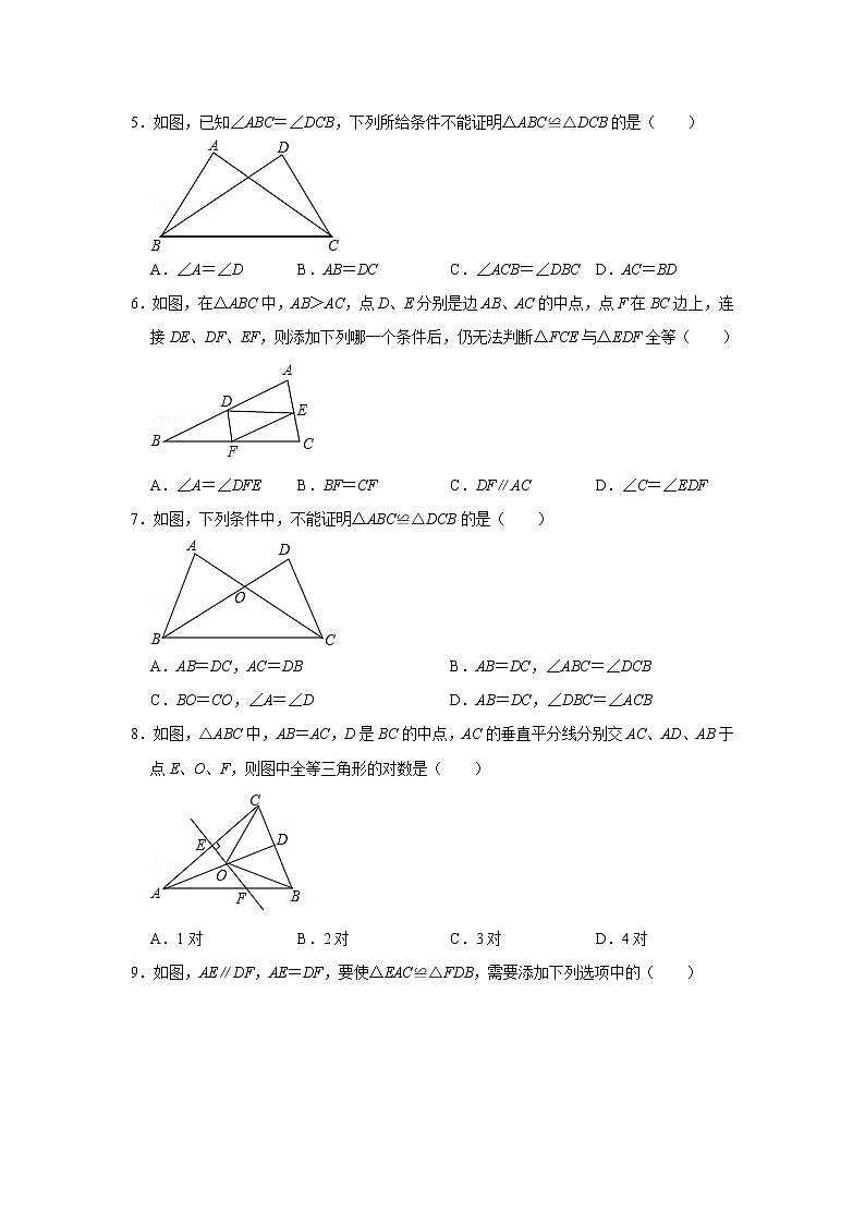 北师大新版七年级下册《第4章 三角形》2第2页