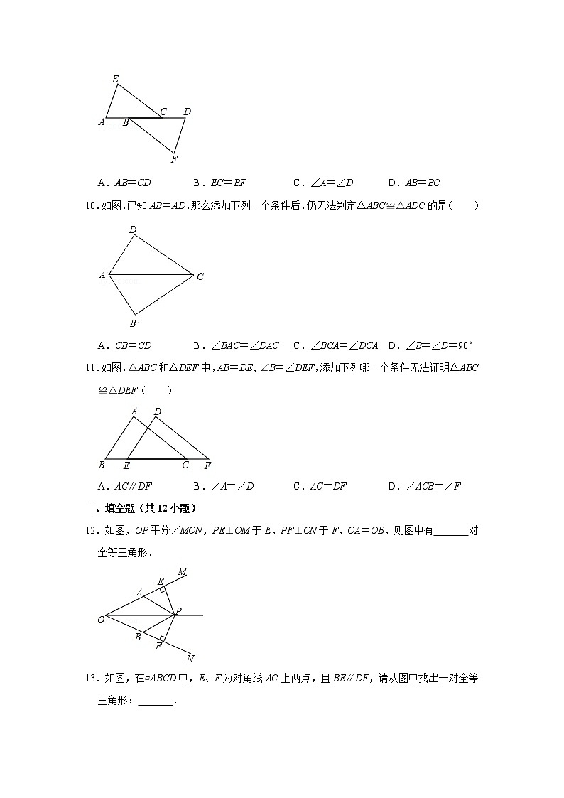 北师大新版七年级下册《第4章 三角形》2第3页