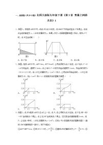 数学七年级下册第三章 变量之间的关系综合与测试复习练习题