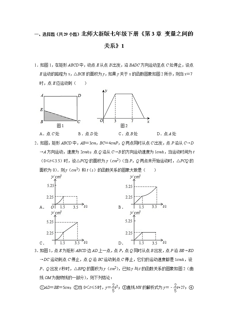 北师大新版七年级下册《第3章 变量之间的关系》1 试卷01