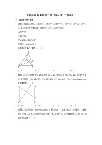 初中数学北师大版七年级下册第四章 三角形综合与测试练习题