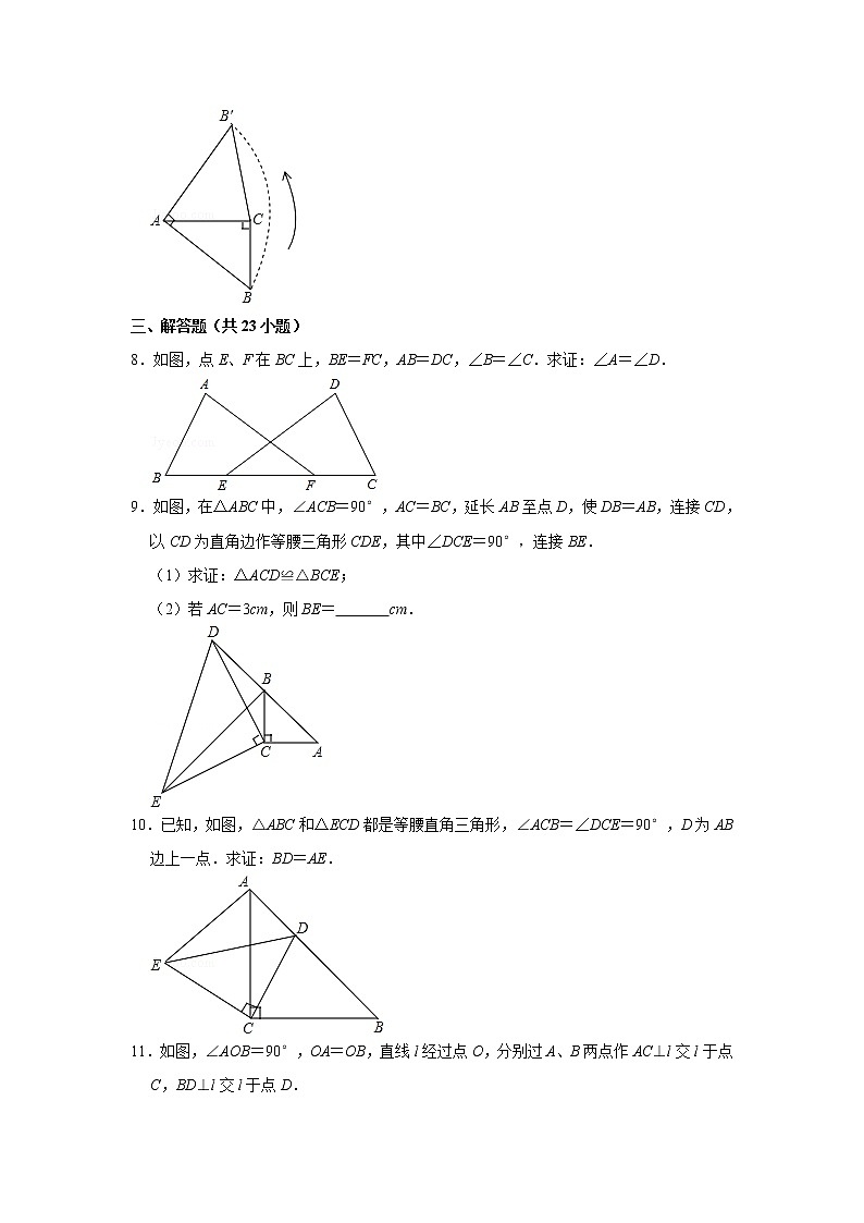 北师大新版七年级下册《第4章 三角形》1 试卷03