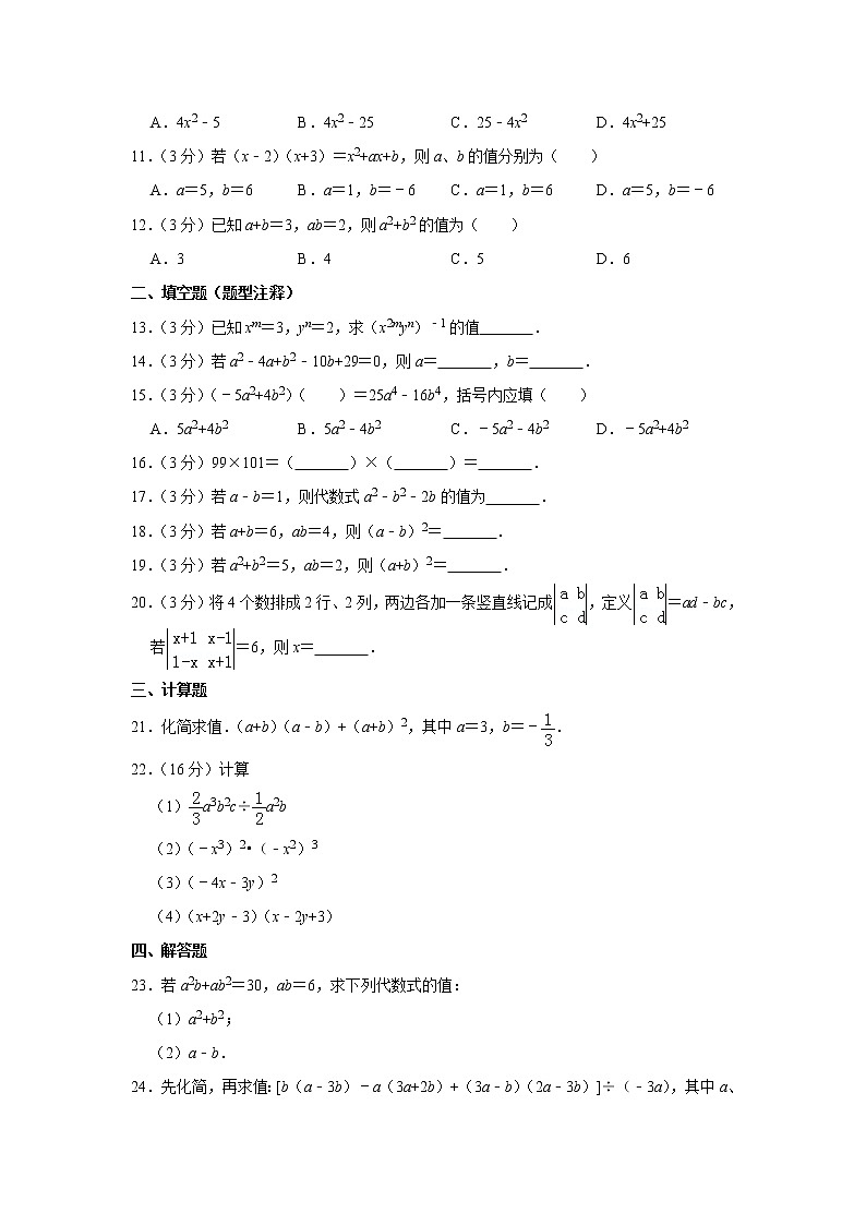 北师大新版七年级下册《第1章 整式的乘除》2 试卷02