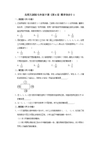 初中数学北师大版七年级下册第六章  频率初步综合与测试综合训练题