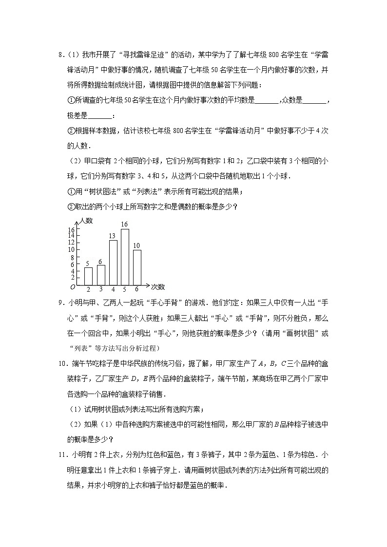 北师大新版七年级下册《第6章 概率初步》1 试卷02
