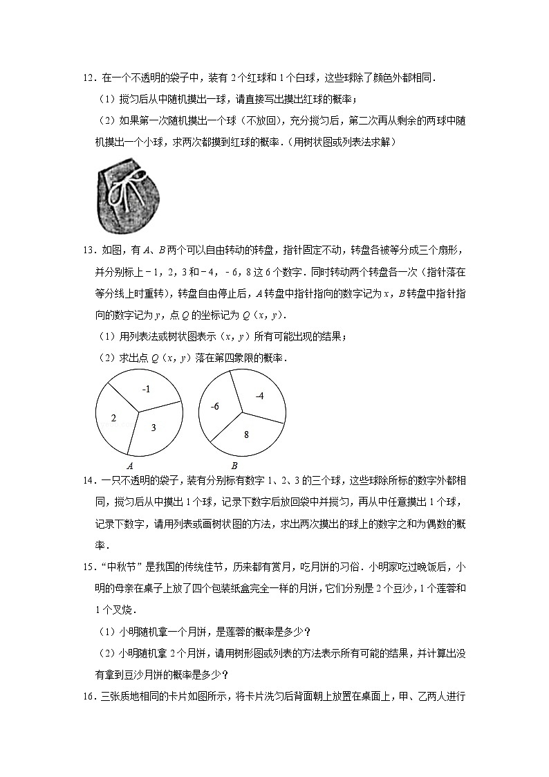 北师大新版七年级下册《第6章 概率初步》1 试卷03