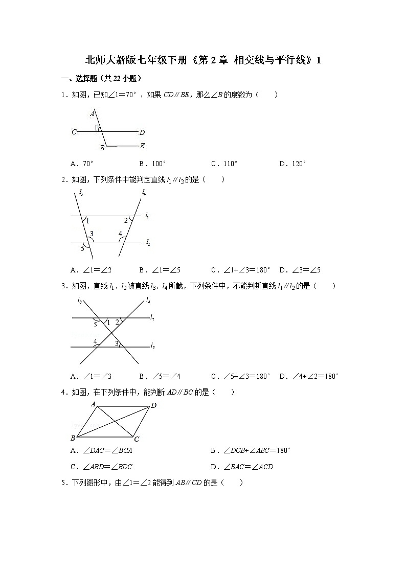 北师大新版七年级下册《第2章 相交线与平行线》1第1页