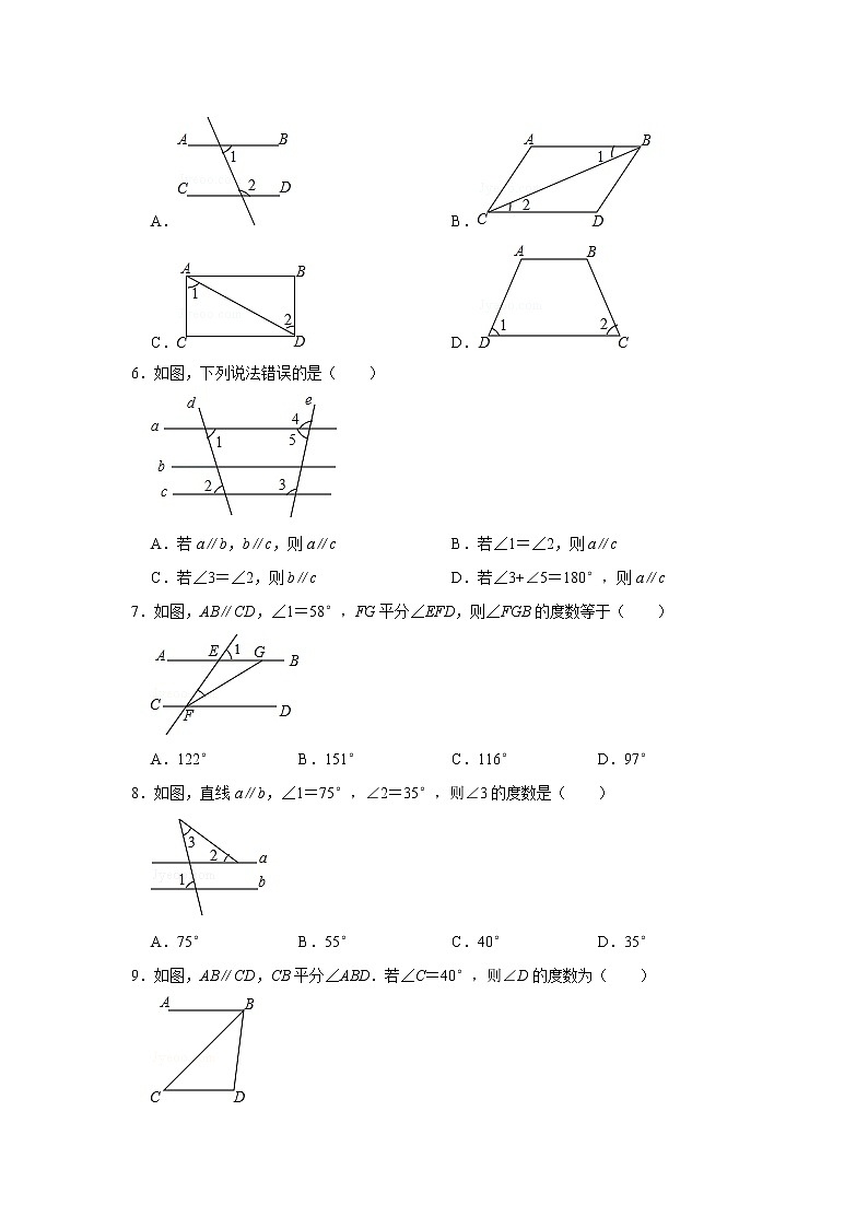 北师大新版七年级下册《第2章 相交线与平行线》1第2页