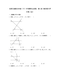 初中数学北师大版七年级下册第二章 相交线与平行线综合与测试课后作业题