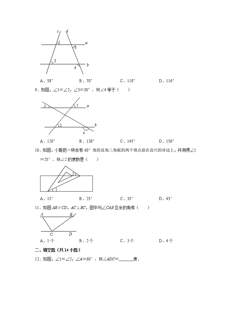 北师大新版七年级下册《第2章+相交线与平行线》2 试卷03