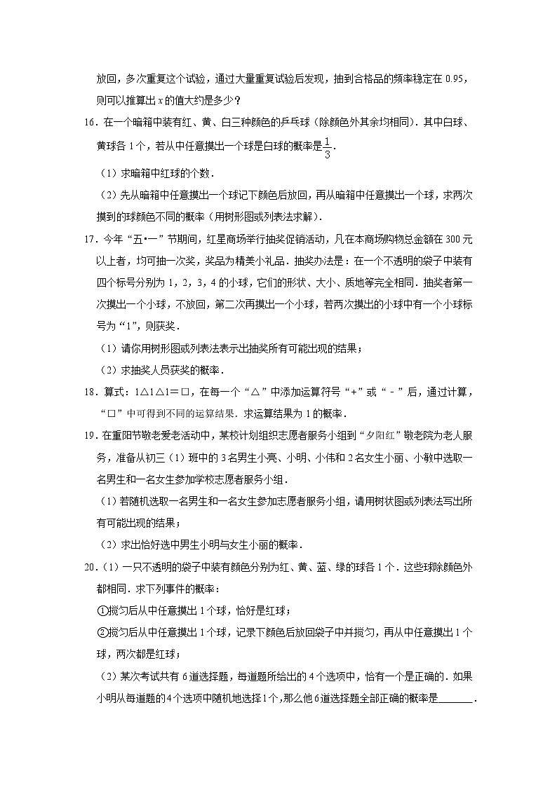 北师大新版七年级下册《第6章 概率初步》2第3页