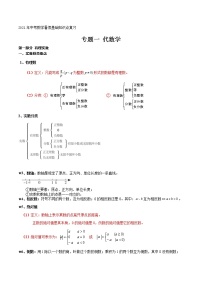 专题一 代数学-2021年中考数学暑假知识点复习（基础）