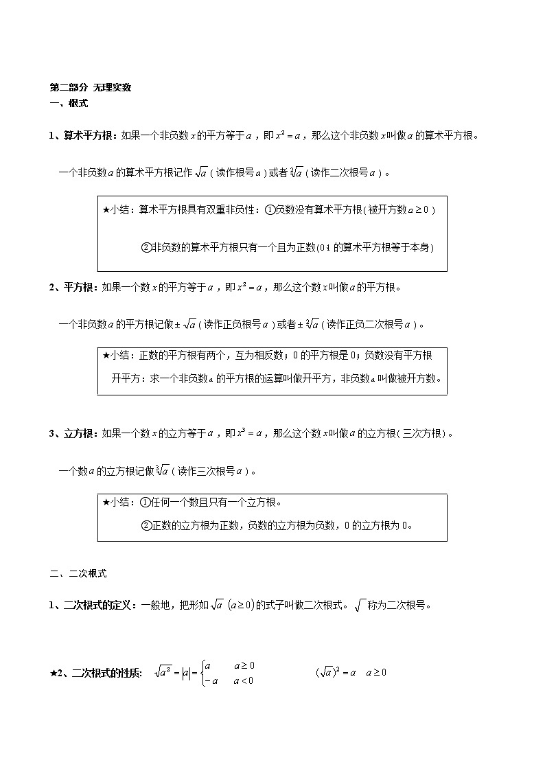 专题一 代数学-2021年中考数学暑假知识点复习（基础）03