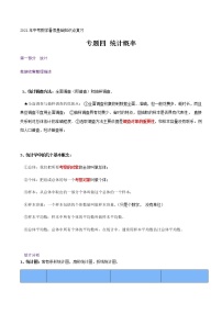 专题四 统计概率-2021年中考数学暑假知识点复习（基础）