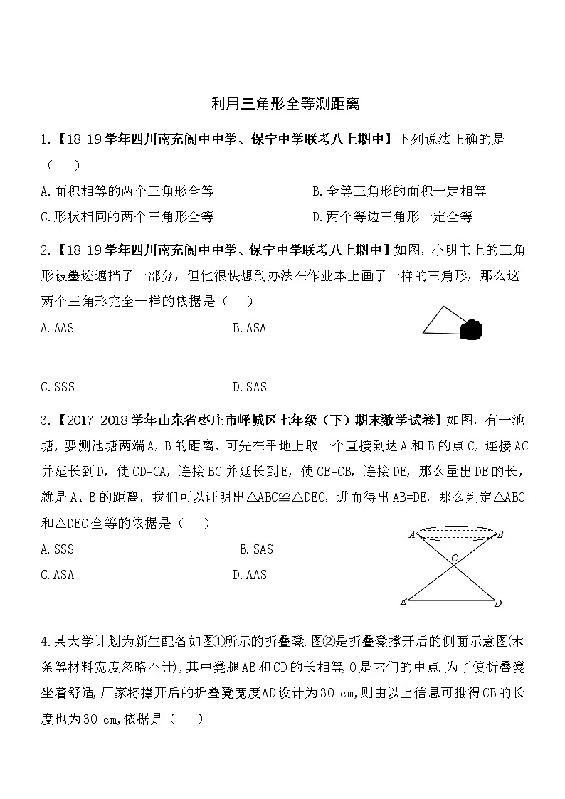 【精品】数学七年级下北师大版4.5利用三角形全等测距离同步练习201