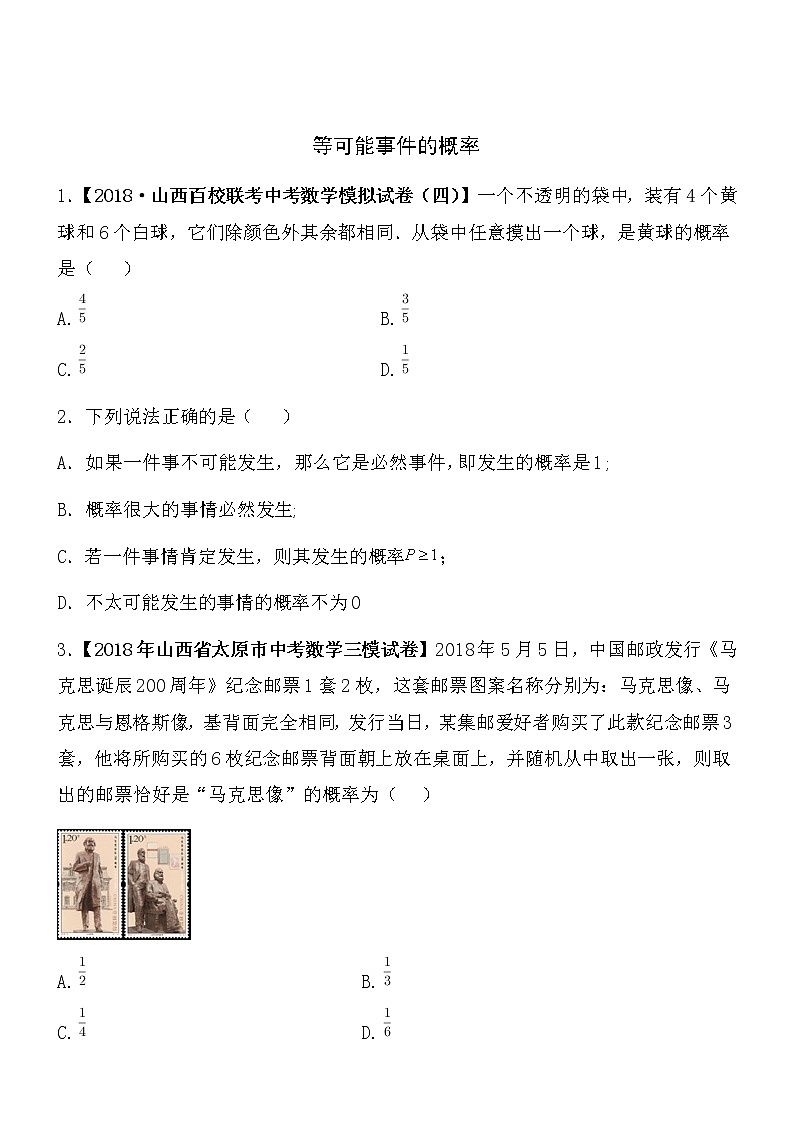 【精品】数学七年级下北师大版6.3等可能事件的概率同步练习201