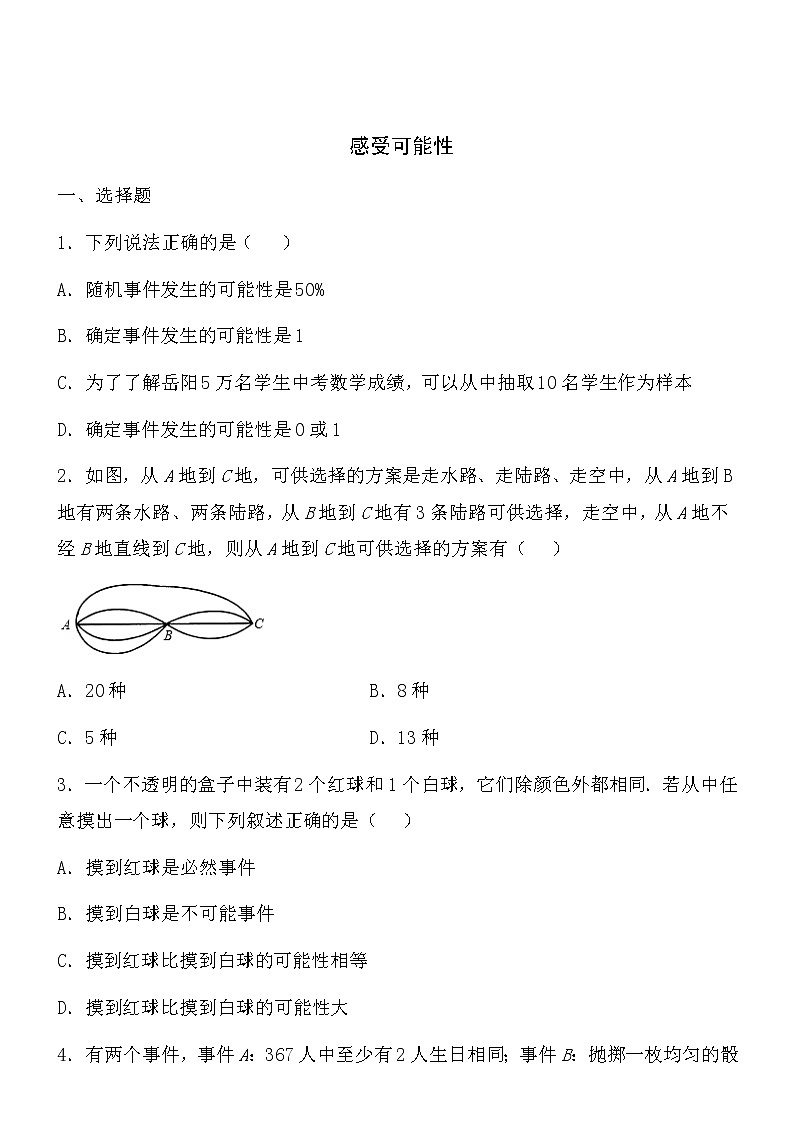 【精品】数学七年级下北师大版6.1感受可能性同步练习201