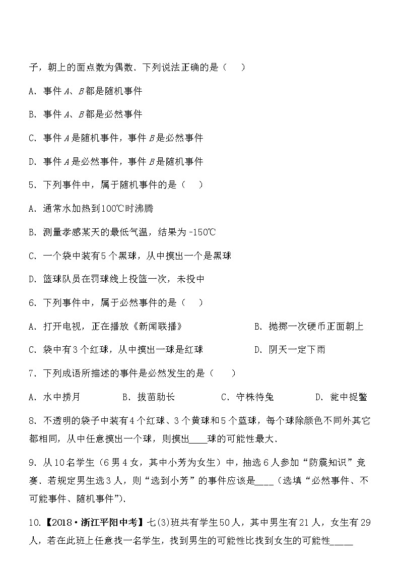 【精品】数学七年级下北师大版6.1感受可能性同步练习202