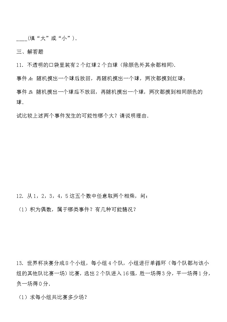 【精品】数学七年级下北师大版6.1感受可能性同步练习203