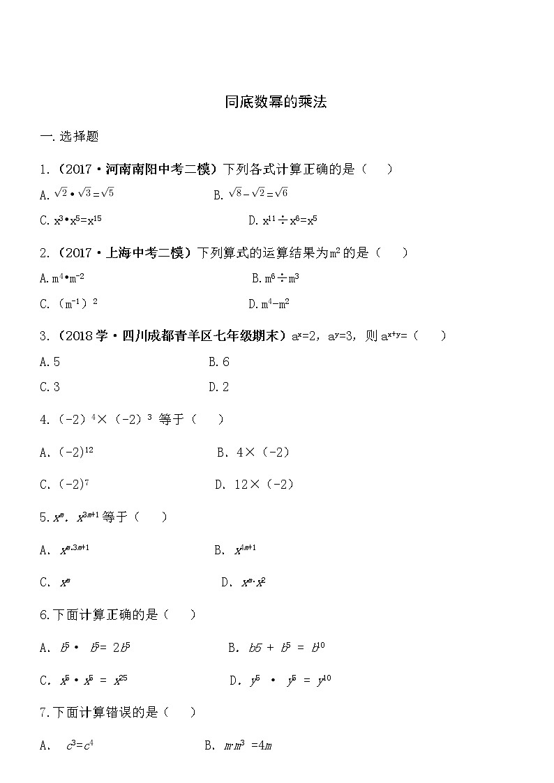 【精品】数学七年级下北师大版1.1同底数幂的乘法同步练习101