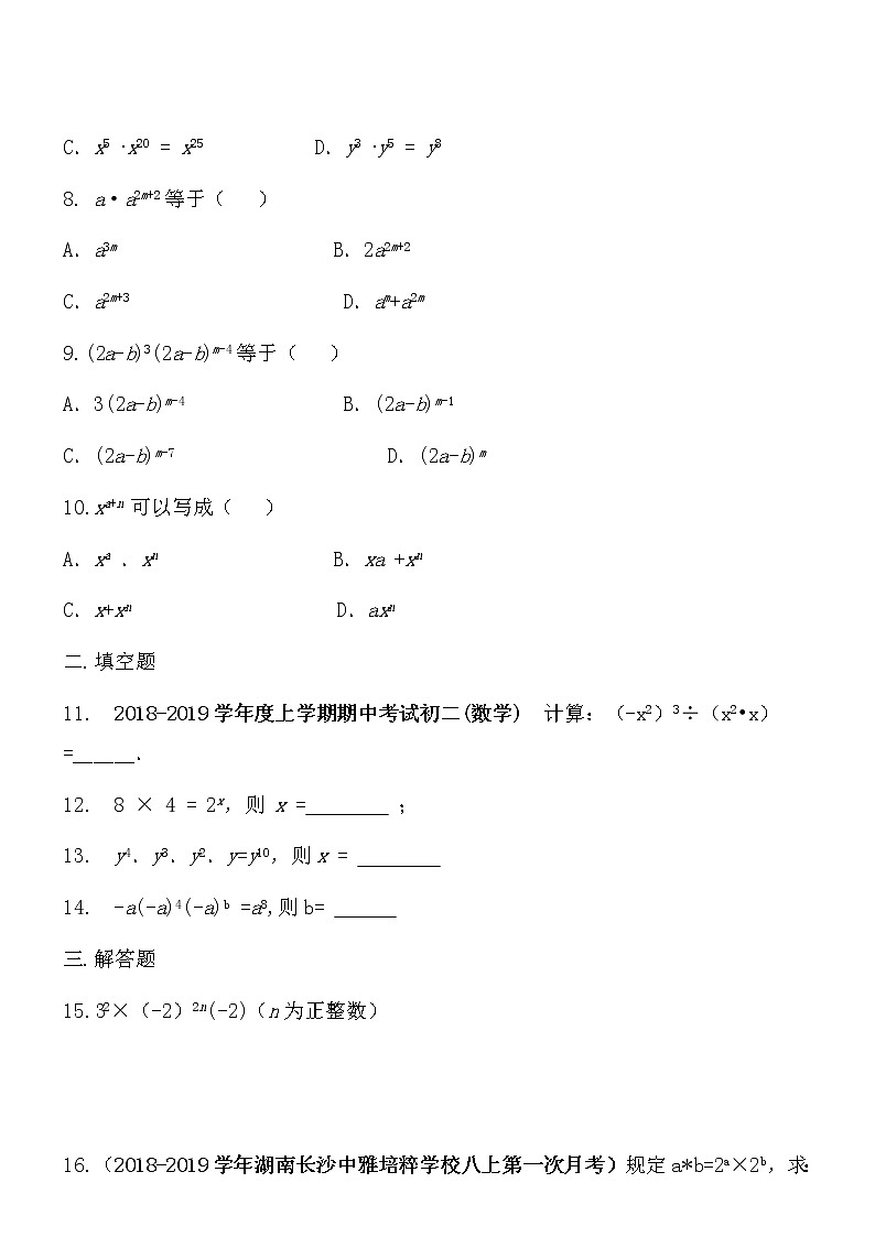 【精品】数学七年级下北师大版1.1同底数幂的乘法同步练习102