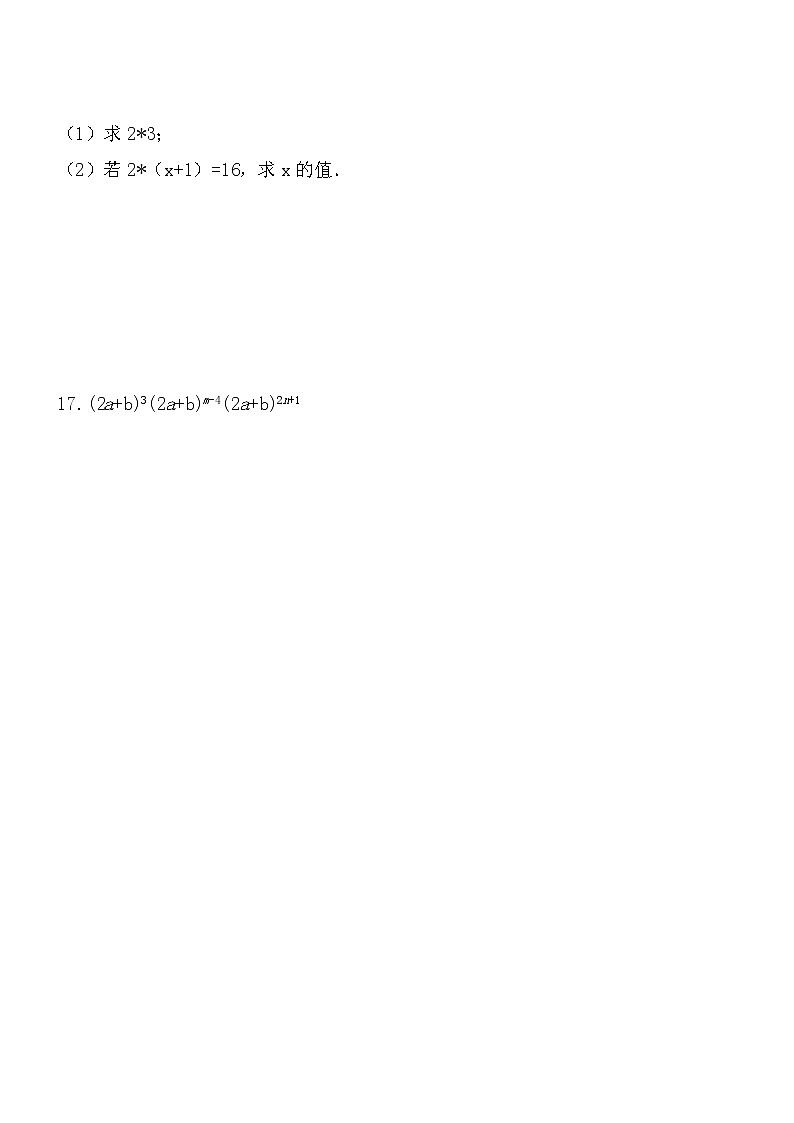 【精品】数学七年级下北师大版1.1同底数幂的乘法同步练习103