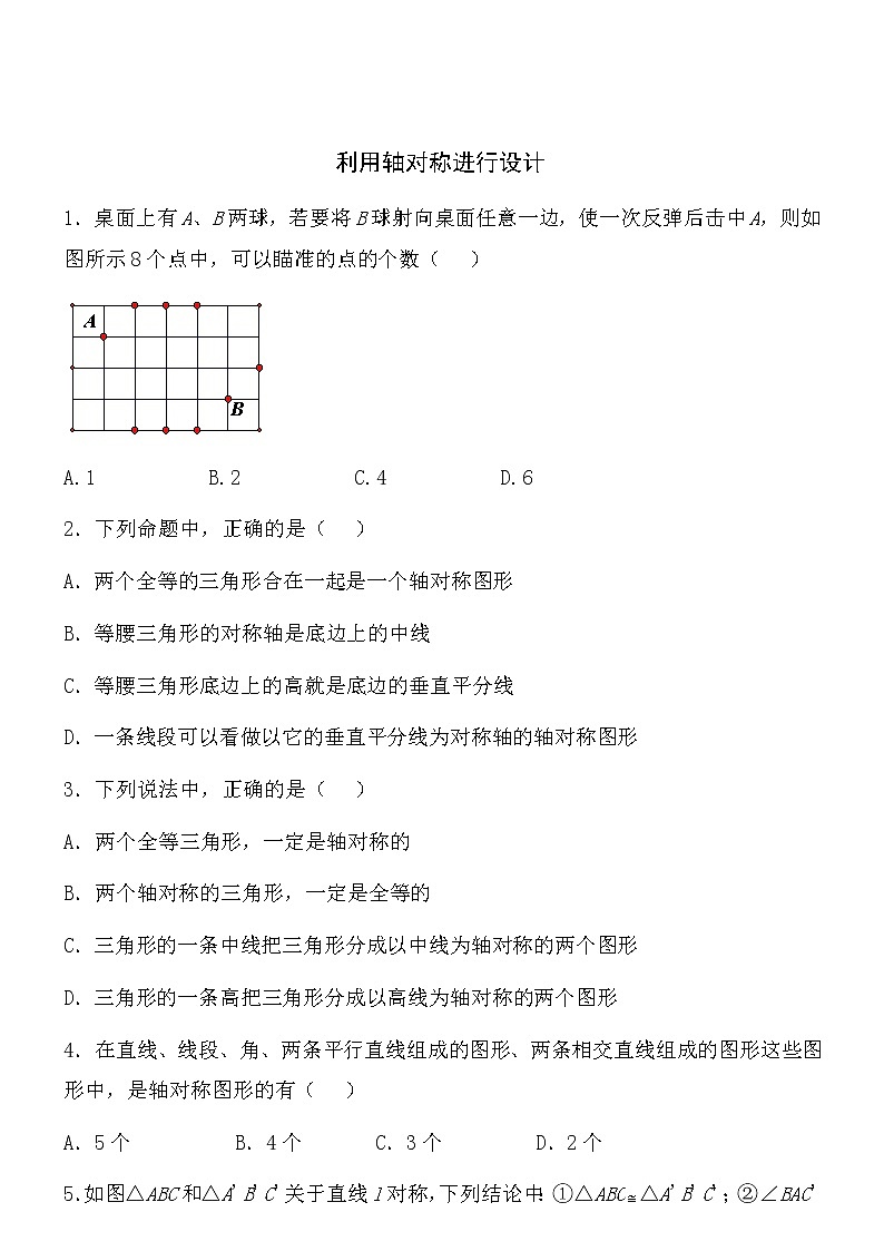 【精品】数学七年级下北师大版5.4利用轴对称进行设计同步练习201