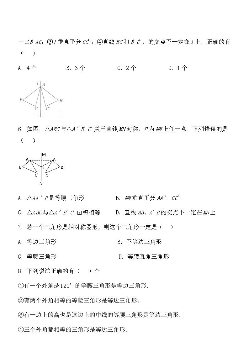 【精品】数学七年级下北师大版5.4利用轴对称进行设计同步练习202