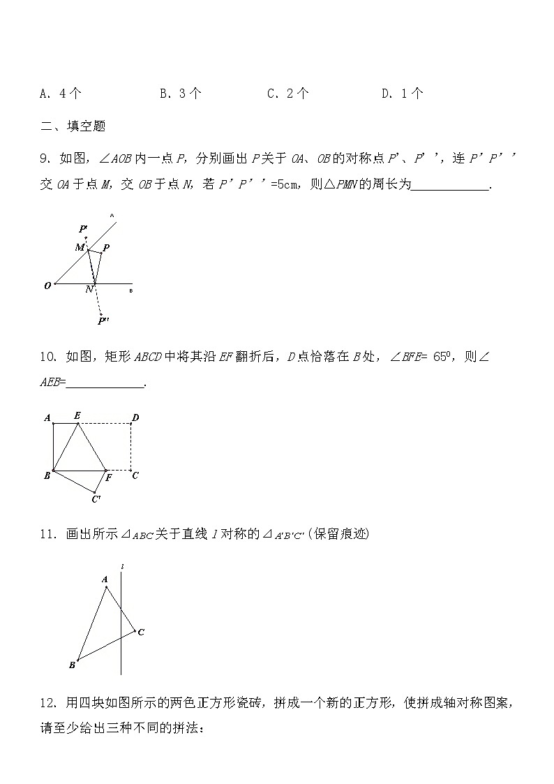 【精品】数学七年级下北师大版5.4利用轴对称进行设计同步练习203