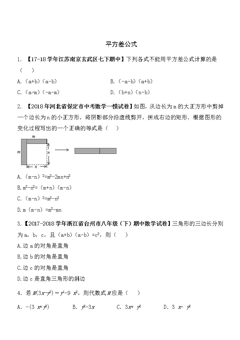 【精品】数学七年级下北师大版1.5平方差公式同步练习201