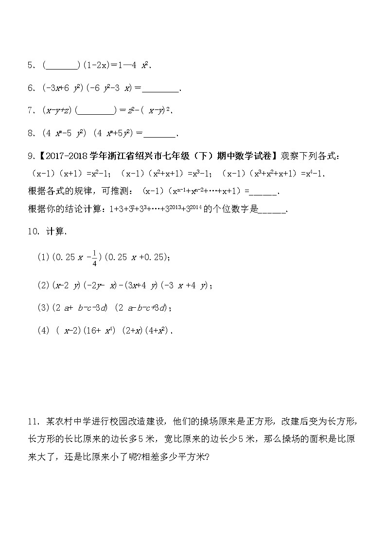 【精品】数学七年级下北师大版1.5平方差公式同步练习202