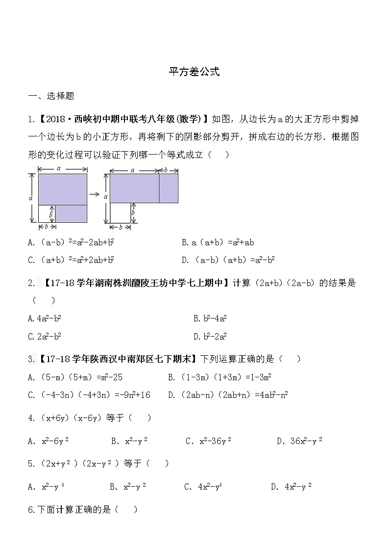 【精品】数学七年级下北师大版1.5平方差公式同步练习101
