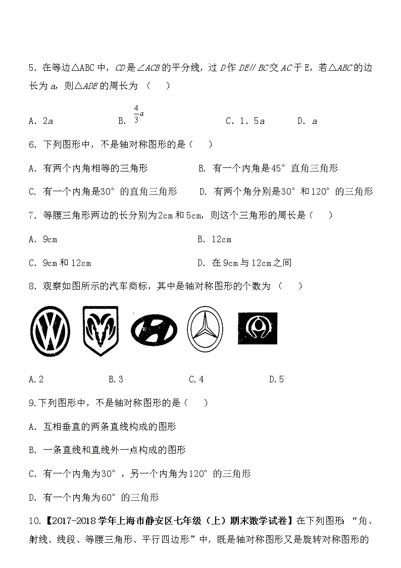 【精品】数学七年级下北师大版5.1轴对称现象同步练习102