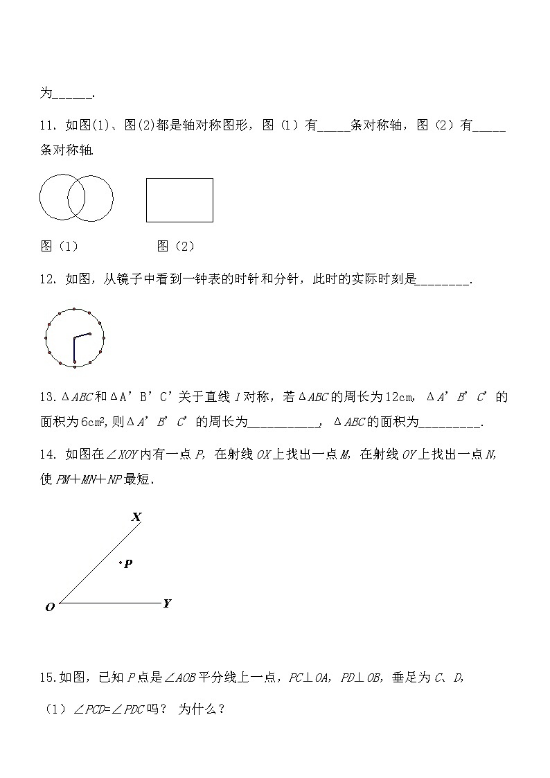 【精品】数学七年级下北师大版5.1轴对称现象同步练习103