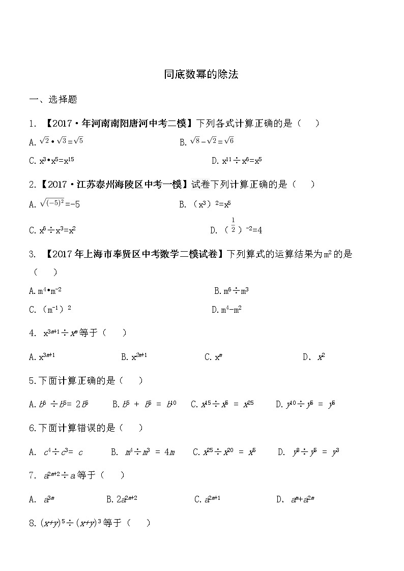 【精品】数学七年级下北师大版1.3同底数幂的除法同步练习101