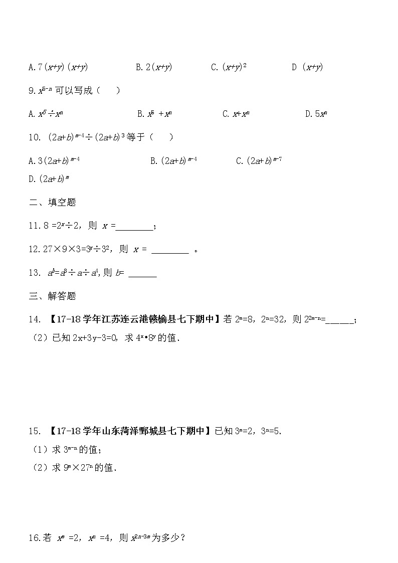 【精品】数学七年级下北师大版1.3同底数幂的除法同步练习102