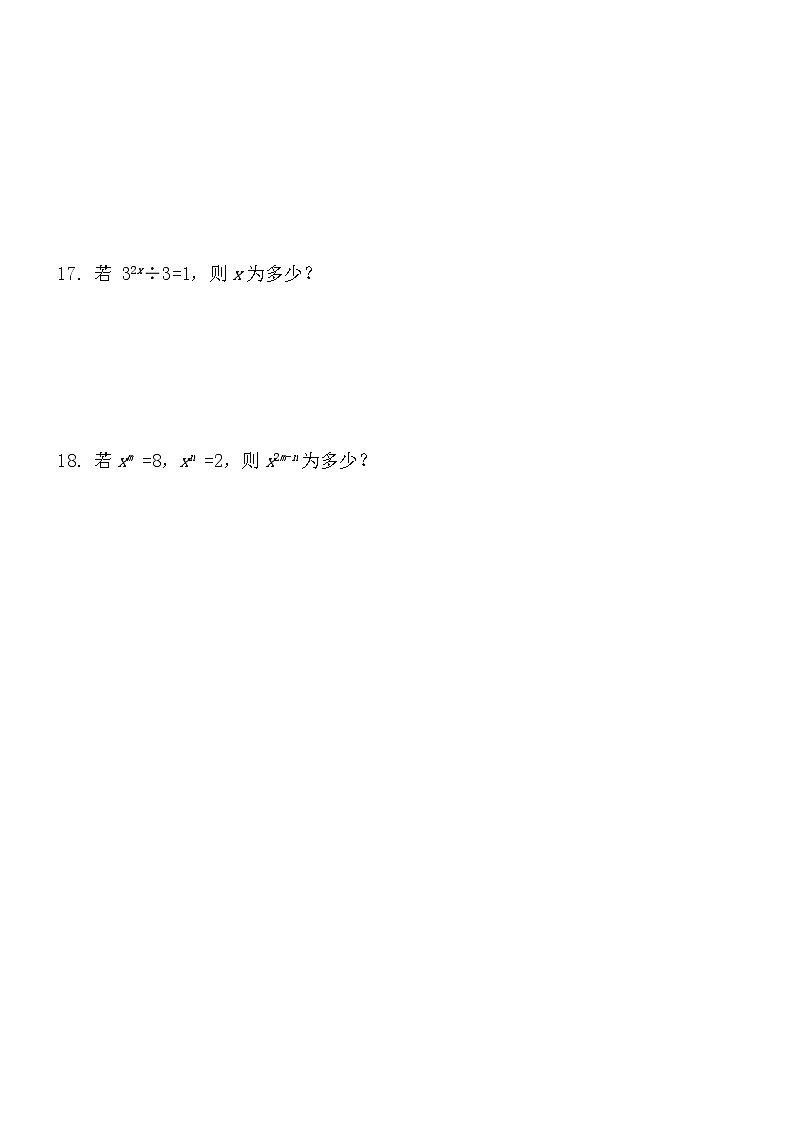 【精品】数学七年级下北师大版1.3同底数幂的除法同步练习103