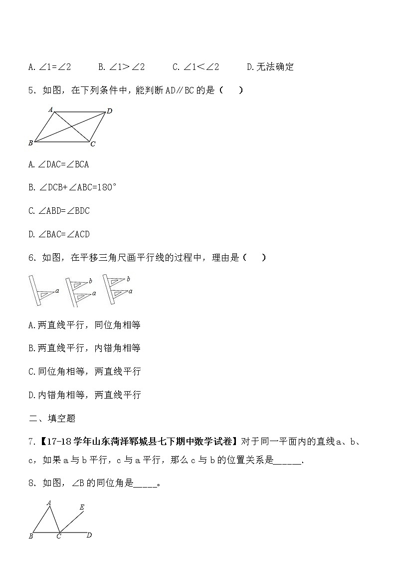 【精品】数学七年级下北师大版2.2探索直线平行的条件同步练习102