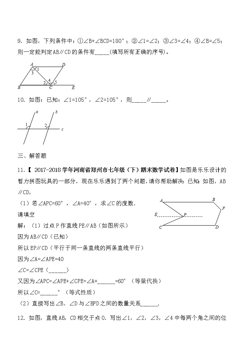 【精品】数学七年级下北师大版2.2探索直线平行的条件同步练习103