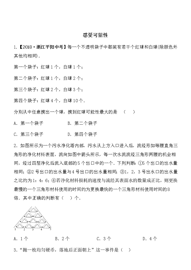 【精品】数学七年级下北师大版6.1感受可能性同步练习101