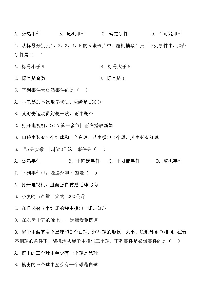 【精品】数学七年级下北师大版6.1感受可能性同步练习102