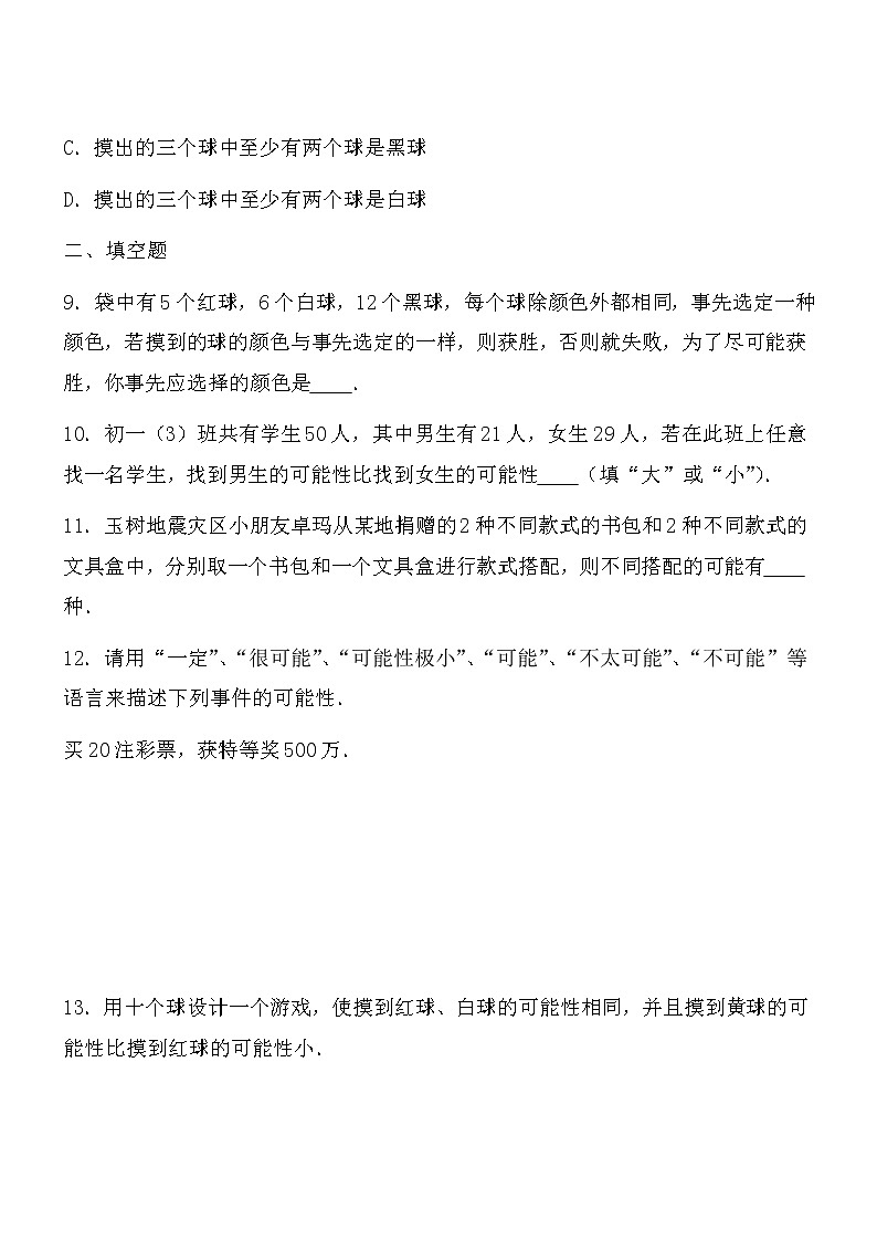 【精品】数学七年级下北师大版6.1感受可能性同步练习103