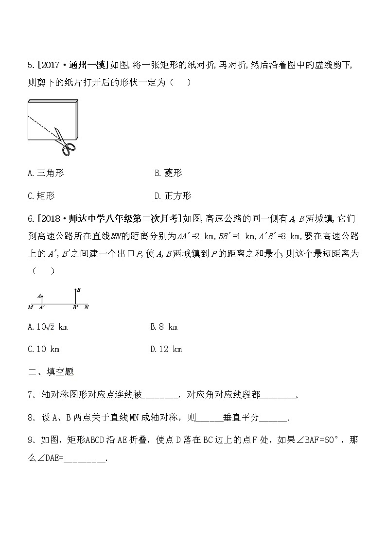 【精品】数学七年级下北师大版5.2探索轴对称的性质同步练习102